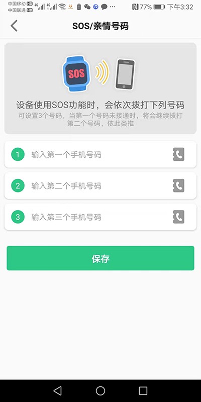 金立手表app截图4