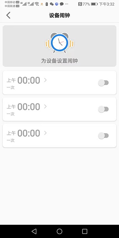 金立手表app截图3