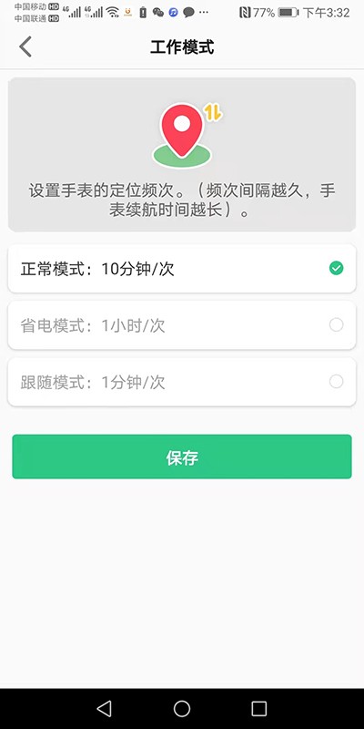 金立手表app截图5