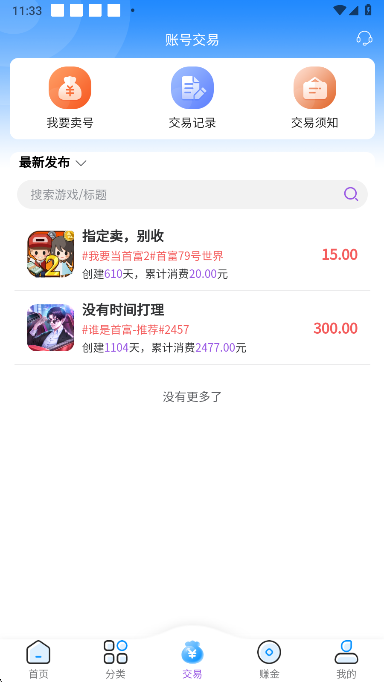 掌喵手游app截图3