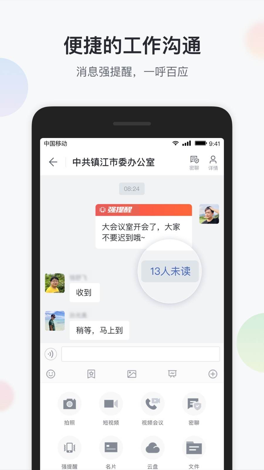 鎮(zhèn)務(wù)通app3