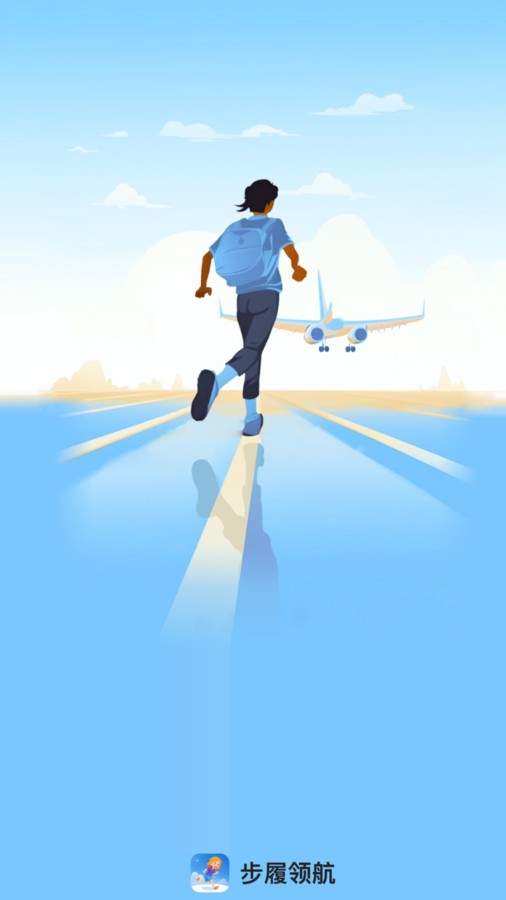 步履领航app截图2