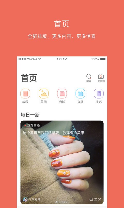 美甲大咖app 截图1