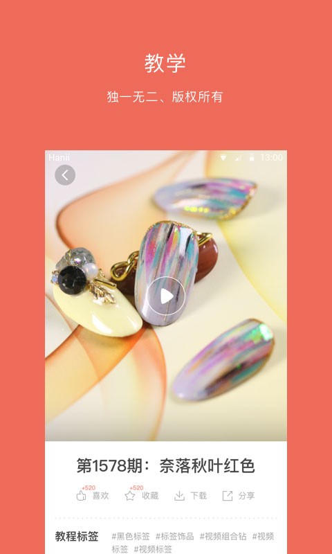 美甲大咖app 截图3