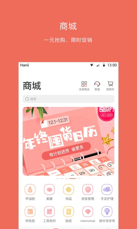 美甲大咖app 截图4