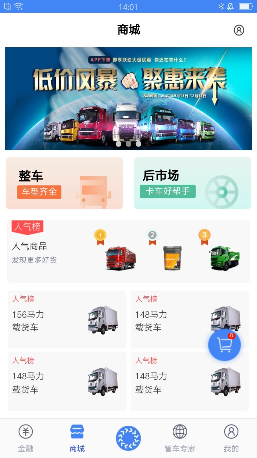 车轮滚滚app截图5