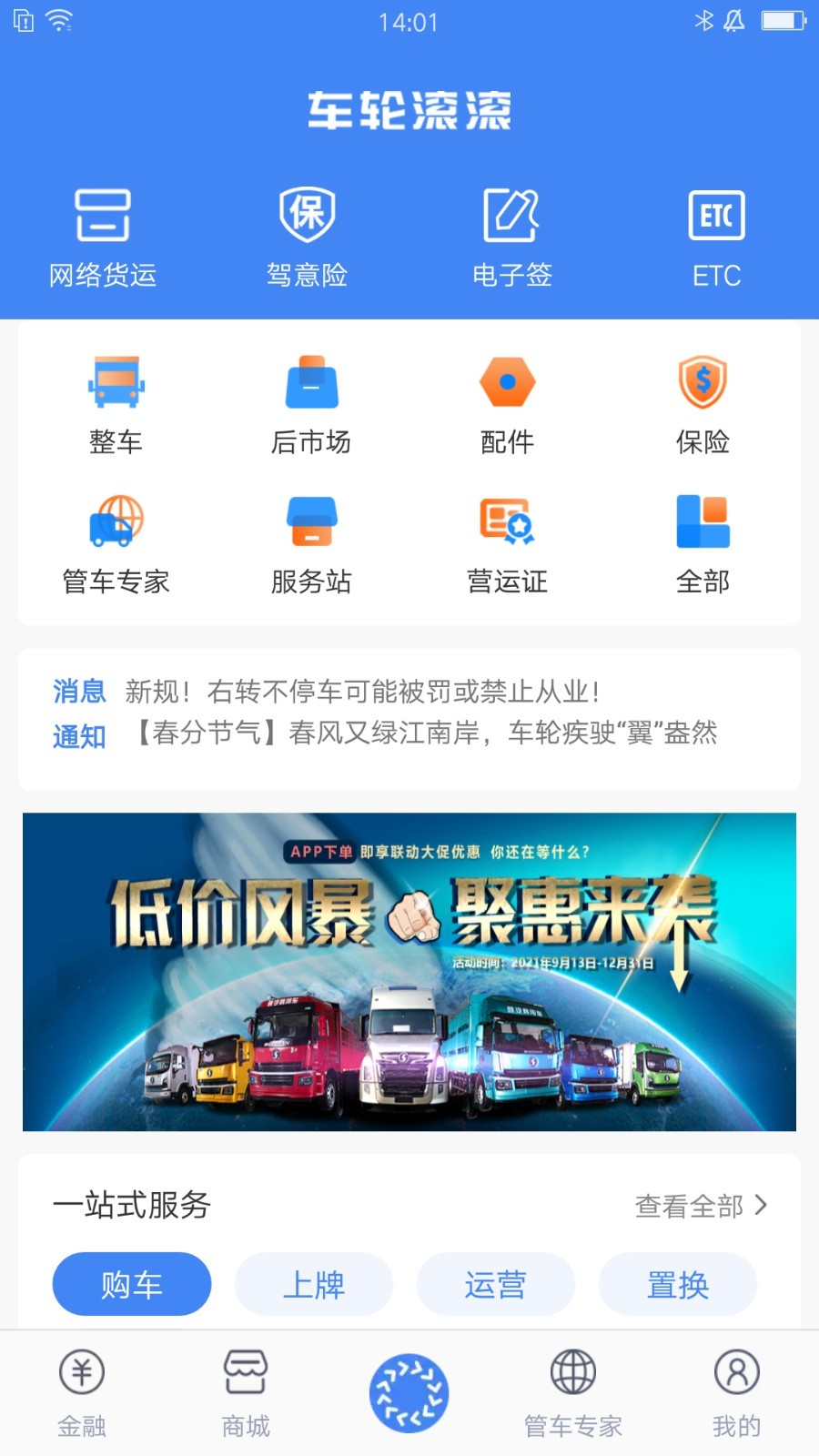 车轮滚滚app截图3
