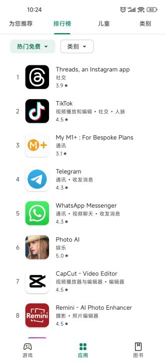 Google Play商店app截图1