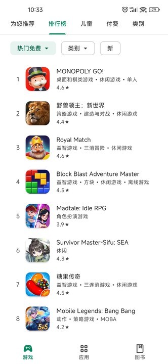 Google Play商店app截图3