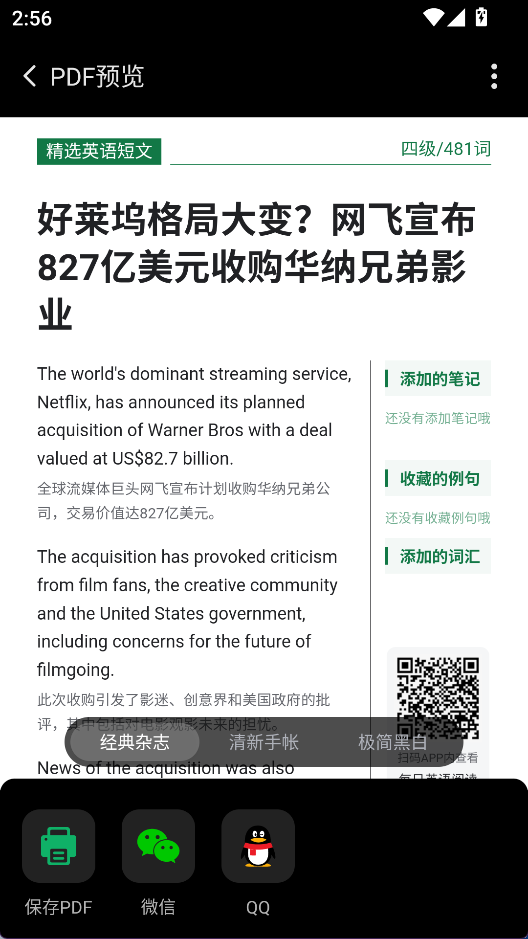 每日英语阅读 安卓版v25.12.3 办公学习