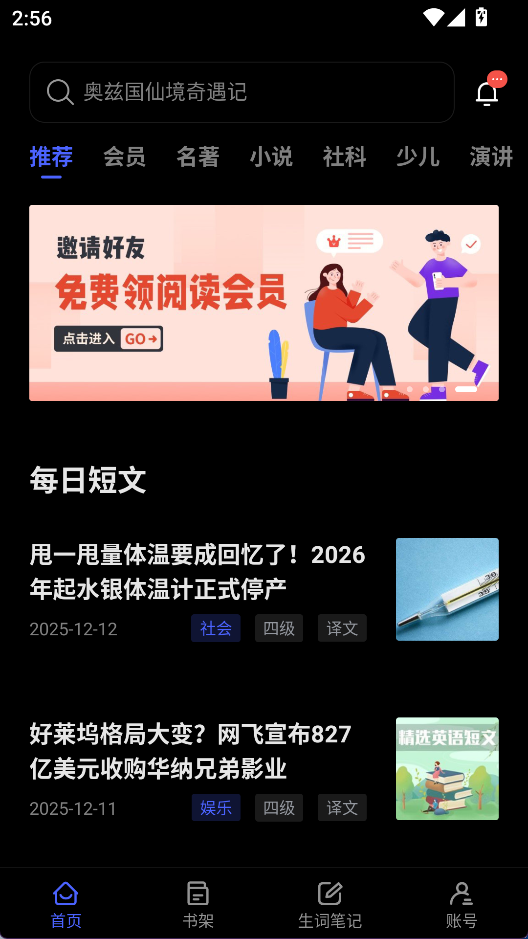 每日英语阅读 安卓版v25.12.3 办公学习