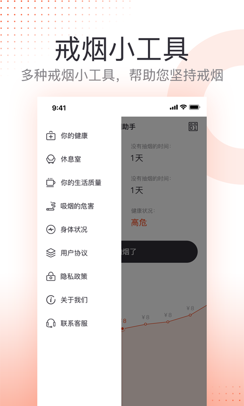 云川戒烟助手app截图4