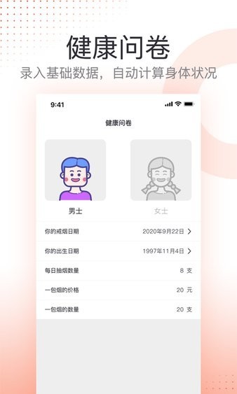 云川戒烟助手app截图1
