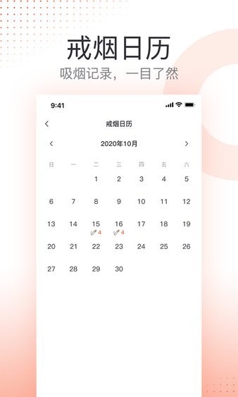 云川戒烟助手app截图2