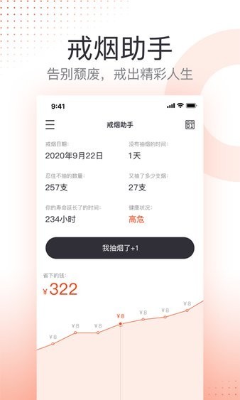 云川戒烟助手app截图3