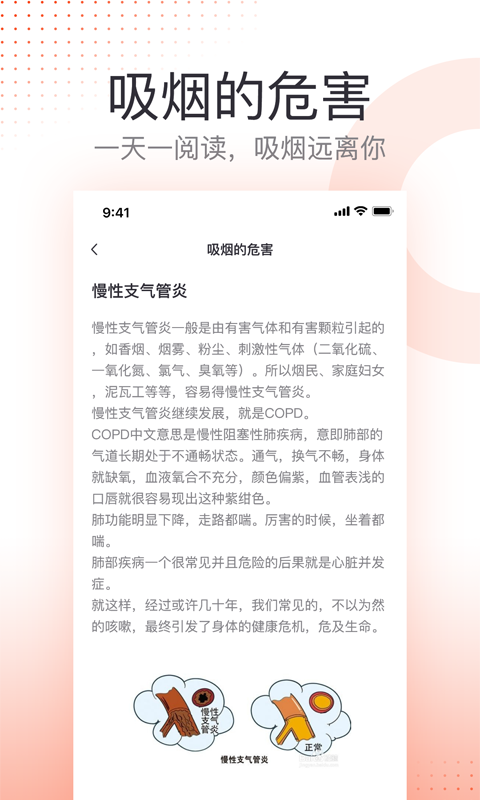 云川戒烟助手app截图5