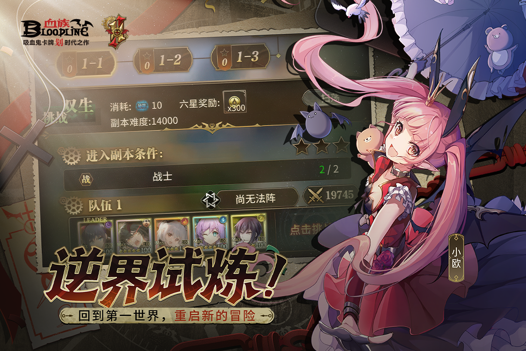 血族官方正版截图3