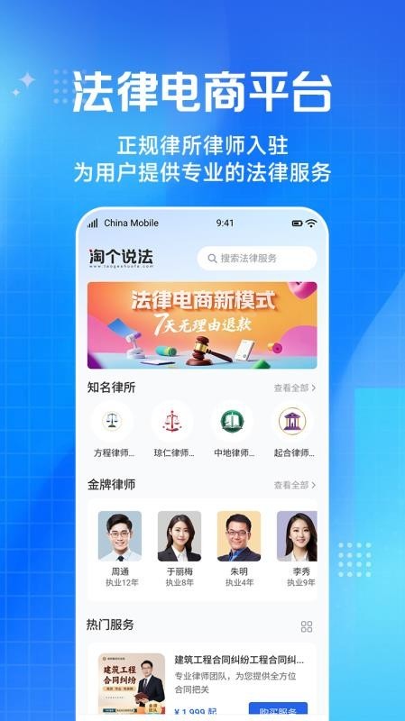 淘个说法app截图2
