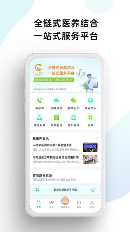 豫康养app截图2
