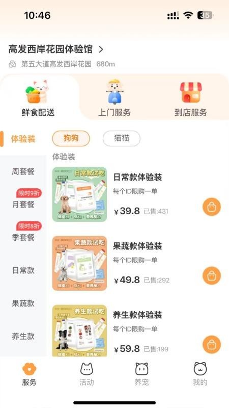 亲邻萌宠app截图2