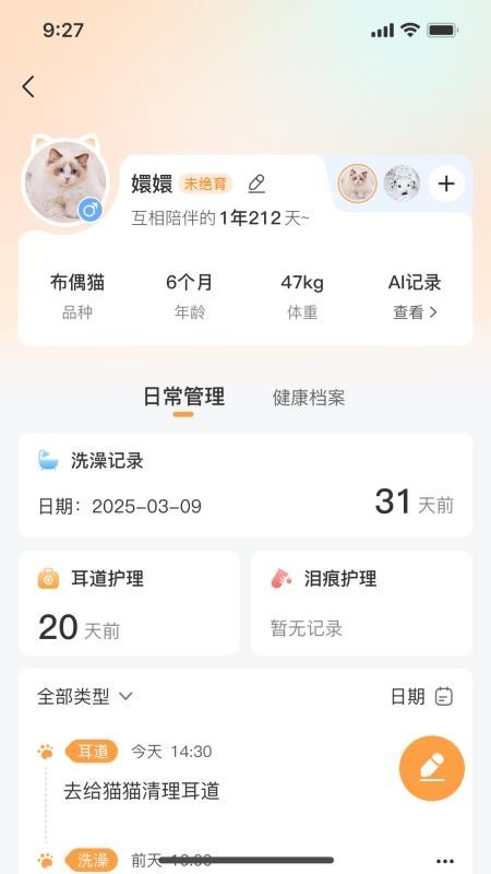 亲邻萌宠app截图3