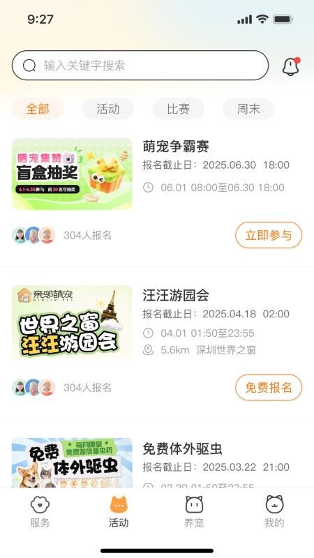 亲邻萌宠app截图1