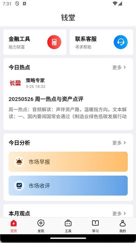 钱堂app截图3