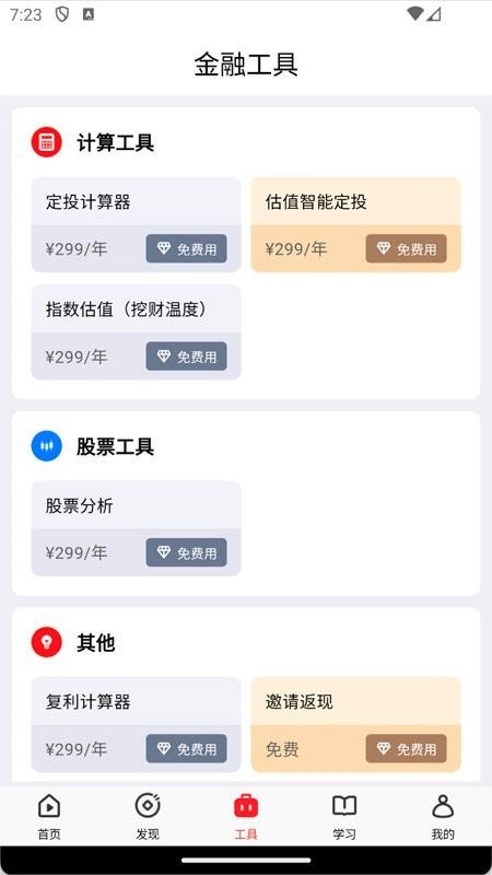 钱堂app截图2