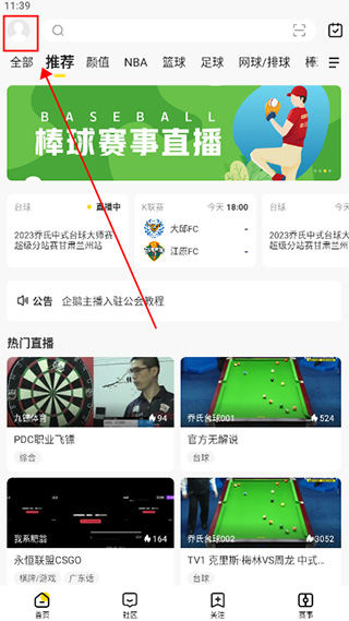 企鹅体育app 最新版v7.8.6 影音播放