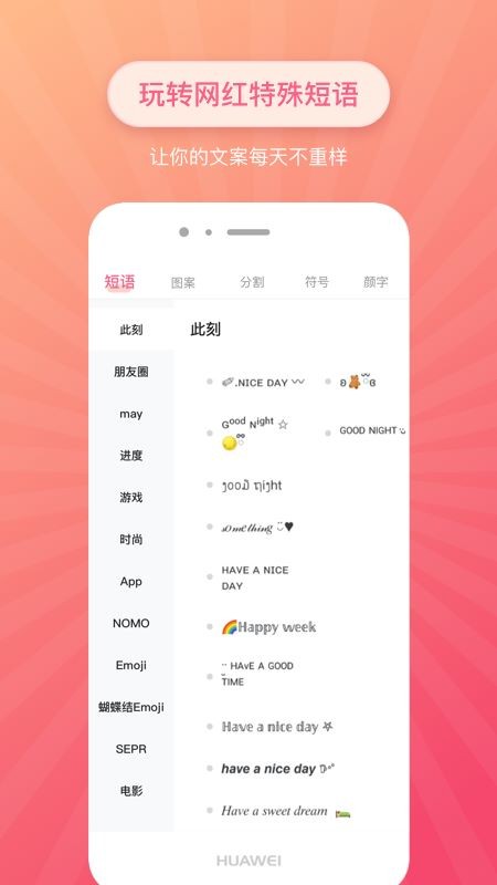 特殊文字app截图4