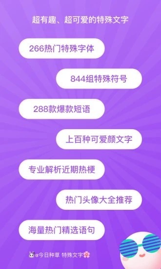 特殊文字app截图3
