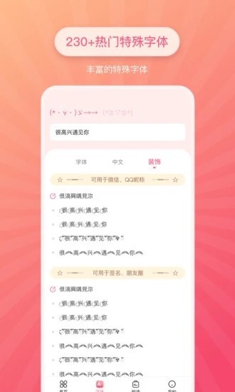 特殊文字app截图2
