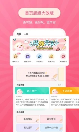 特殊文字app截图1