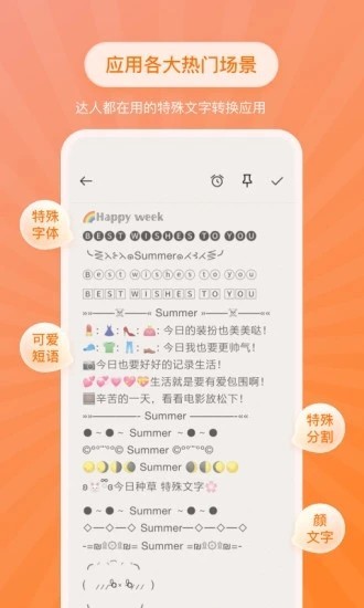 特殊文字app截图5