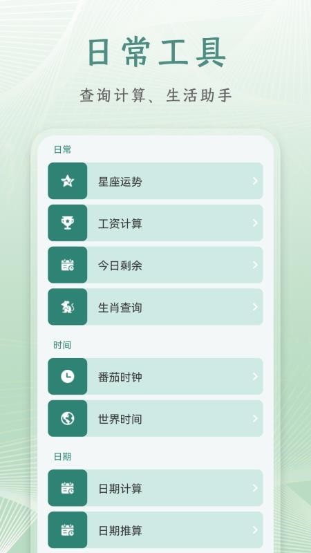 朝夕日历app截图1