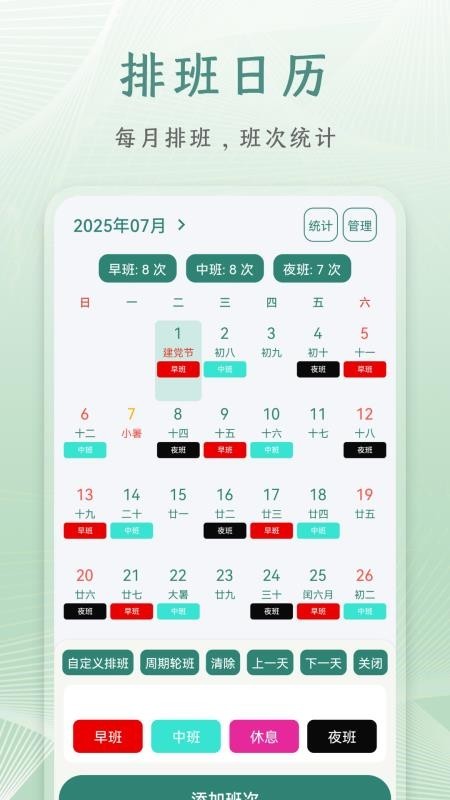 朝夕日历app截图3