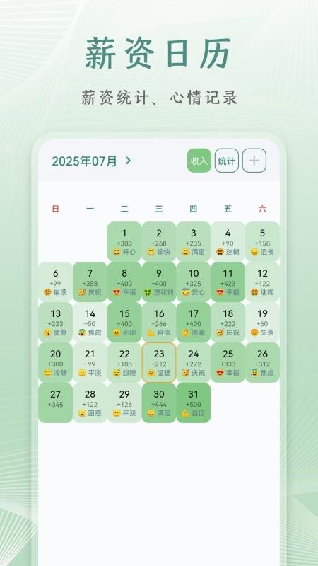 朝夕日历app截图2