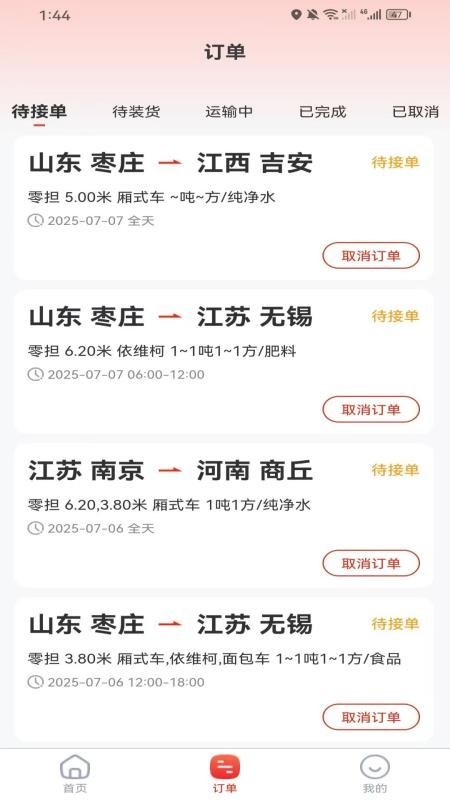 汽车人货运app1