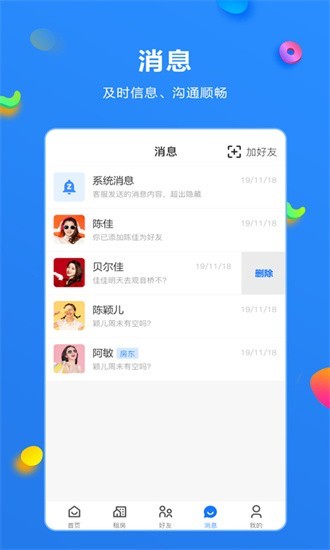 通达居app截图1