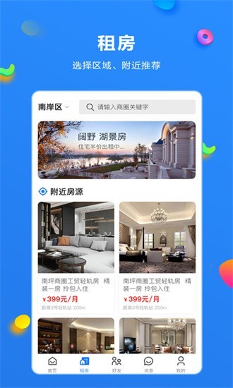 通达居app截图4