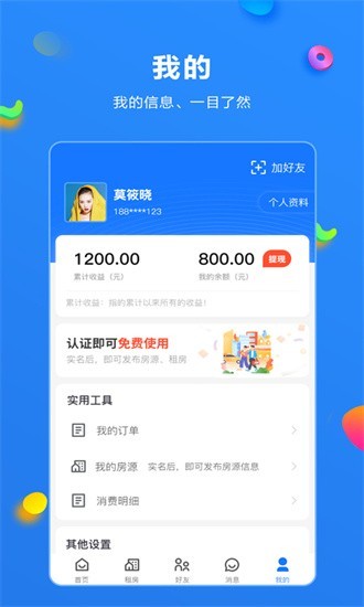 通达居app截图2