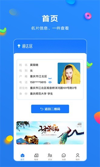 通达居app截图3