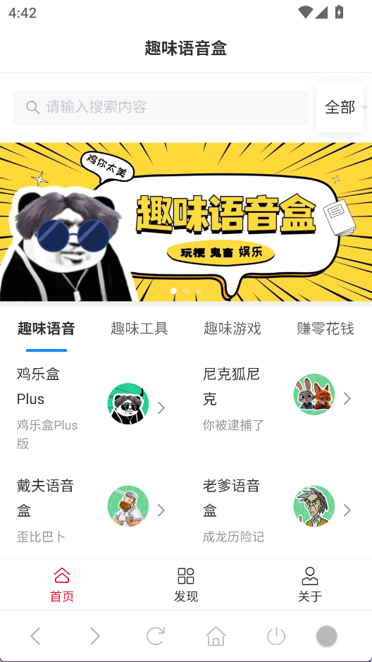 趣味语音盒截图1