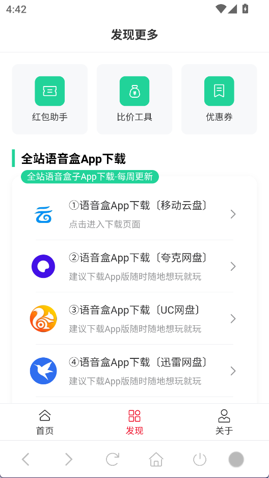 趣味语音盒截图2
