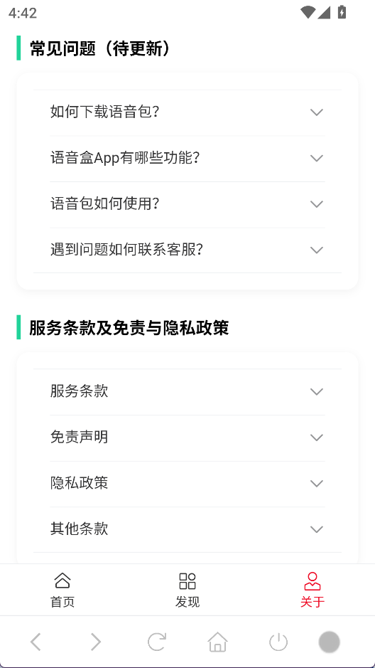 趣味语音盒截图3