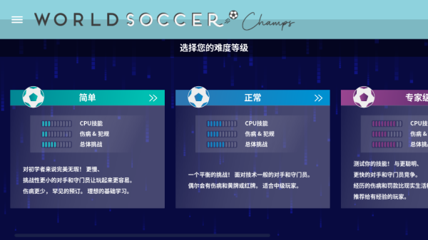 World Soccer Champs截图2