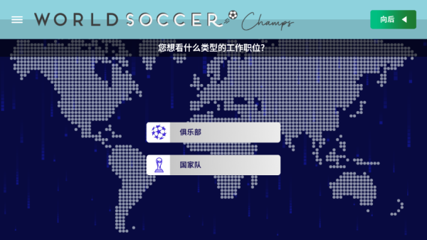 World Soccer Champs截图3