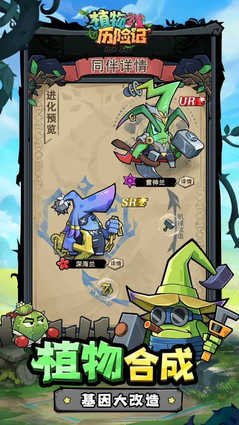 植物历险记截图3