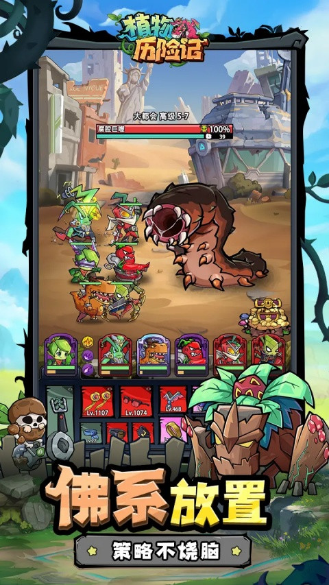 植物历险记截图1