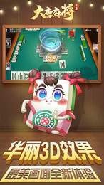 大唐麻將山西扣點點2